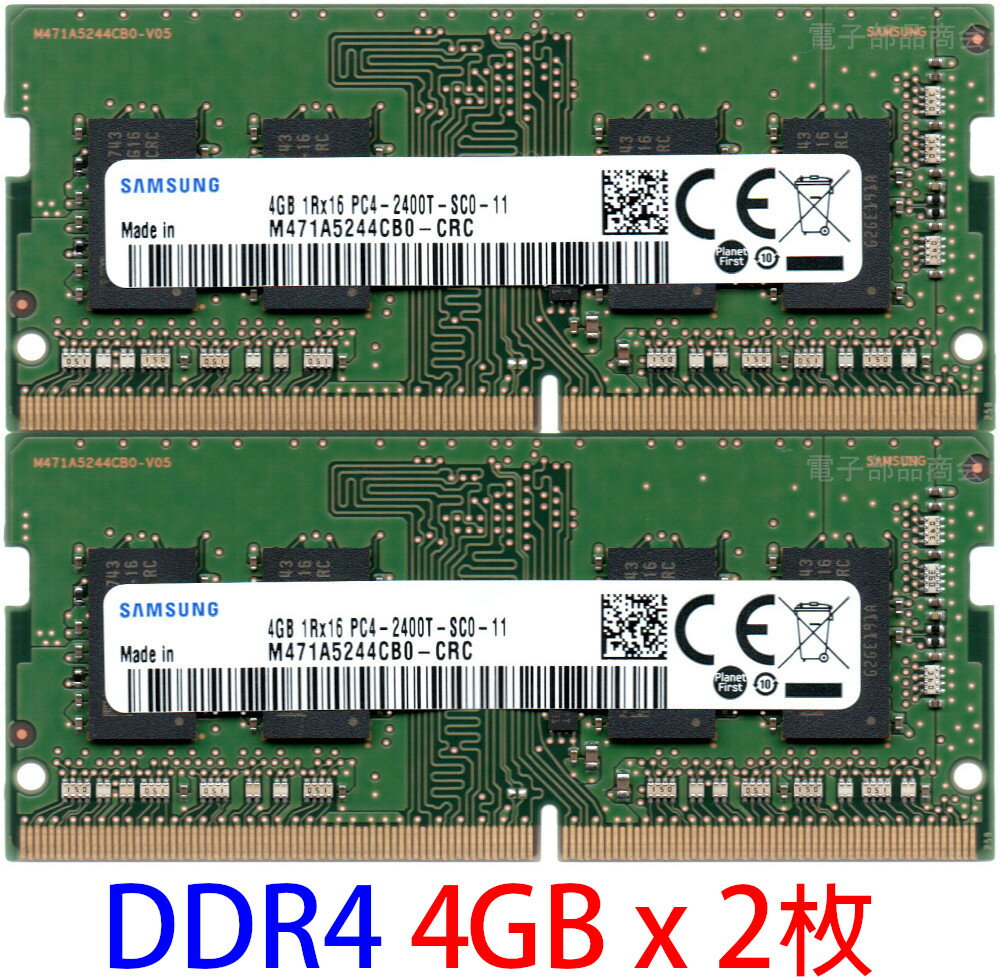 【ポイント2倍】SAMSUNG サムスン PC4-19200 (DDR4-2400) 4GB x 2枚 合計8GB SO-DIMM 260pin ノートパソコン用メモリ 片面実装 (1Rx16)の2枚組 動作保証品【中古】