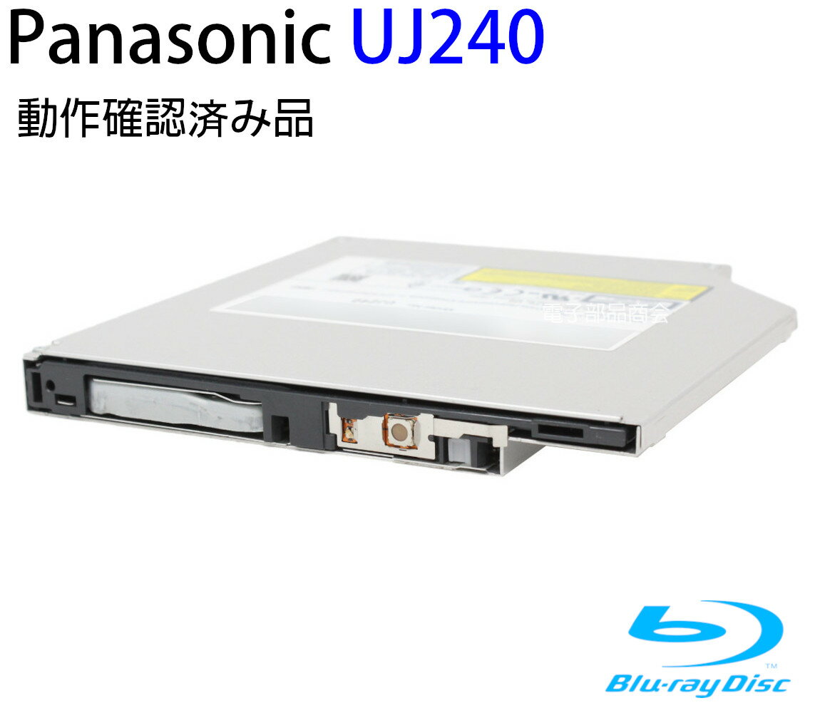 【ポイント2倍】【ベゼルなし】Panasonic パナソニック 内蔵スリムブルーレイドライブ（12.7mm厚）インターフェイス：Slimline SATA 本体のみアプリなし 型番：UJ240 動作保証品【中古】