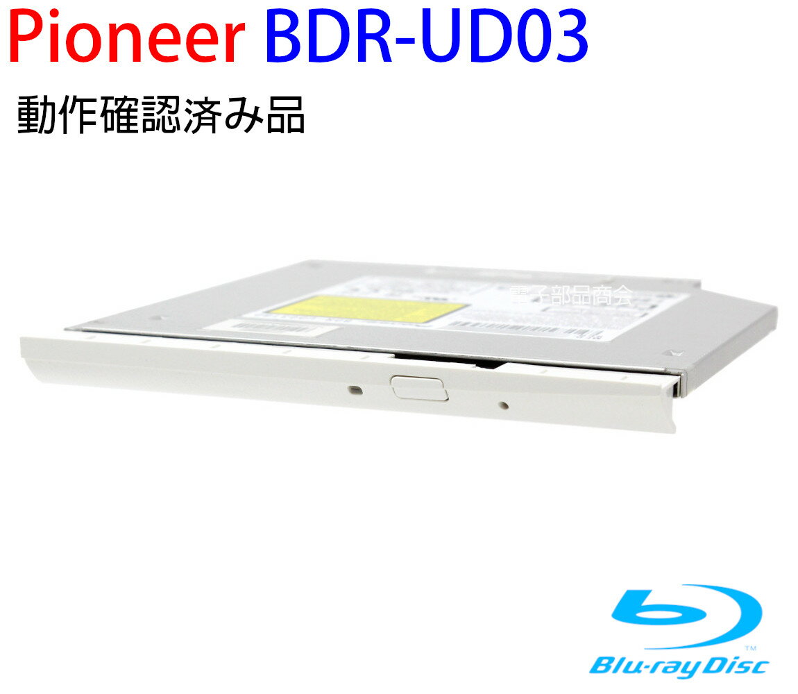 商品情報ブランドPioneer(パイオニア)補足BDXL対応 9.5mm Ultra Slim BD Writer ドロワ方式主な書込みスペックBD-R/R DL×6、BD-R TL/R QL×4、BD-RE/RE DL/RE TL×2DVD-RAM×5、DVD±R×8、DVD±R DL×4、DVD-RW×6、DVD+RW×8CD-R/RW×24読出しスペックBD-ROM/R/R DL/R LTH×6、BD-RE/RE DL×6、BD-R TL/R QL×4、BD-RE TL×4DVD-RAM×5、DVD-ROM/±R/±R DL/-RW/+RW×8、CD-ROM/R/RW×24備考バルクパック品。ソフト付属しません。支払い方法楽天ペイクレジットカード決済代金引換コンビニ払い送料無料出荷目安「あす楽」指定の場合・14:00までのご注文で当日出荷「あす楽」以外の場合・12:00までにご入金確認が取れた場合、遅くとも翌日までに出荷配送会社日本郵便＊配送方法の指定はできません【ポイント2倍】Pioneer(パイオニア)国内正規品 9.5mm（ウルトラスリム） スリムラインSATA接続 内蔵型スリムドライブ(ドロワ方式) BDXL対応 BD/DVD/CDライター ソフト無 バルク品 BDR-UD03 動作保証品【中古】 送料無料のウルトラスリムドライブの動作確認済み品です！ ●べゼルは写真の通りです。●Pioneer製ブルーレイドライブ BDR-UD03TBD の中古品です。●厚さは9.5mm、ウルトラスリムドライブになります。 ●インターフェース：Slimline SATA ●動作チェック済み品 ●商品到着後1ヶ月の動作保証付き●BDXL対応 9.5mm Ultra Slim BD Writer ドロワ方式【主な書込みスペック】BD-R/R DL×6、BD-R TL/R QL×4、BD-RE/RE DL/RE TL×2DVD-RAM×5、DVD±R×8、DVD±R DL×4、DVD-RW×6、DVD+RW×8CD-R/RW×24【読出しスペック】BD-ROM/R/R DL/R LTH×6、BD-RE/RE DL×6、BD-R TL/R QL×4、BD-RE TL×4DVD-RAM×5、DVD-ROM/±R/±R DL/-RW/+RW×8、CD-ROM/R/RW×24最短配送をご希望の場合は「あす楽」を指定してください。＊あす楽指定の14:00までのご注文は当日出荷・翌日お届け「あす楽」利用条件　●クレジットカード決済または代引き決済のみ指定可能　●お届け先が本州・四国・九州である。（離島を除く）　●お支払い手続きの際に、「あす楽」を指定すること　＜あす楽以外＞の出荷目安12:00までにご入金確認が取れた場合、遅くとも翌日までに出荷いたします。＜領収書について＞ご注文後に当店よりお送りするメールに領収書発行URLを記載しておりますので印刷してお使い下さい。＊宛名・但し書きの変更が可能です。＊「ポイントを差し引いた額」もしくは「ポイントを差し引かない額」をご選択下さい。＊領収書は3回まで発行可能です。 2