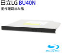 日立LGデータストレージ製 9.5mm BU40N ウルトラスリムUltra HD Blu-rayドライブ 本体のみ ソフトなし 動作保証品
