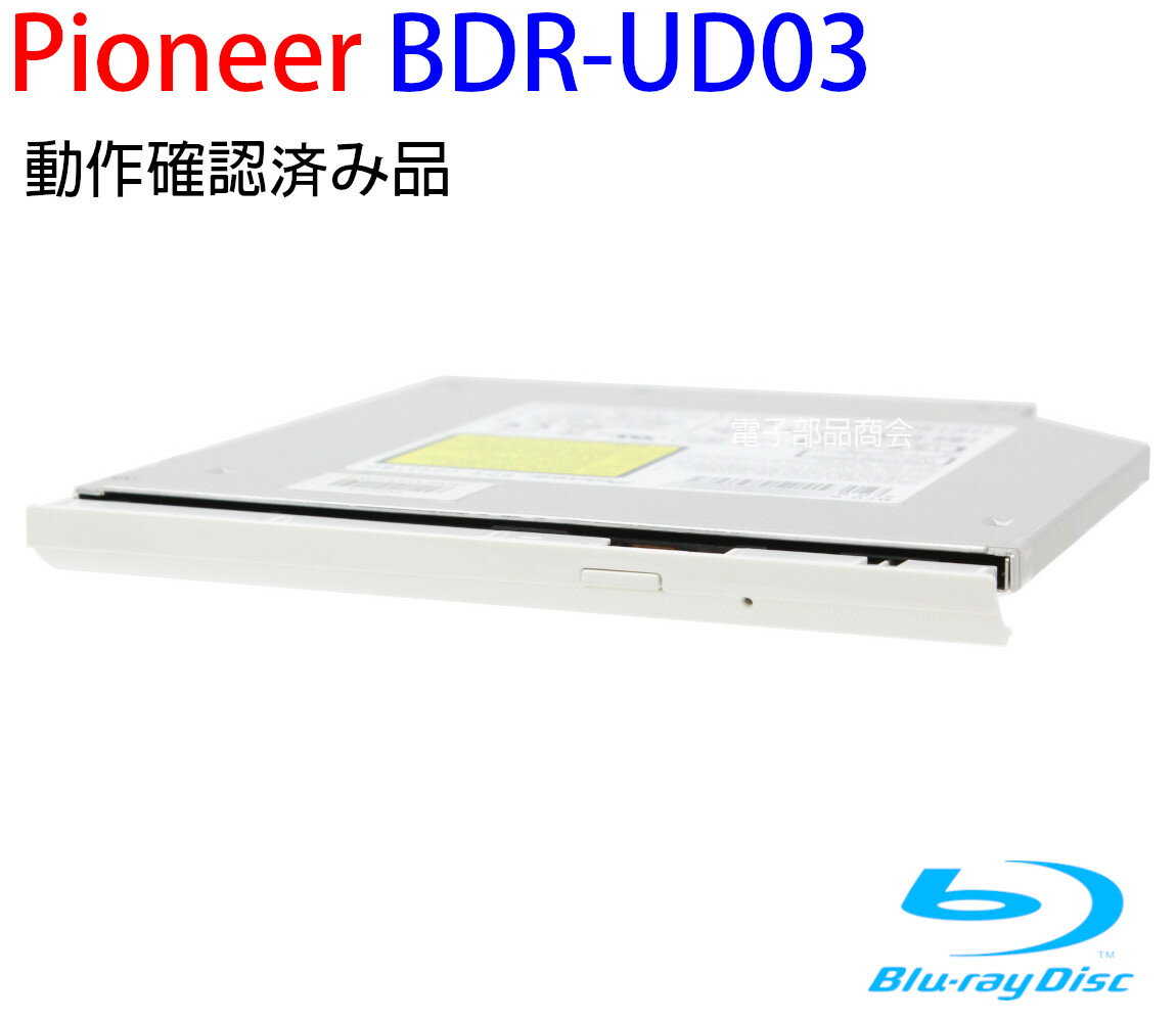 Pioneer(パイオニア)国内正規品 9.5mm（ウルトラスリム） スリムラインSATA接続 内蔵型スリムドライブ(ドロワ方式) BDXL対応 BD/DVD/CDライター ソフト無 バルク品 BDR-UD03 動作保証品