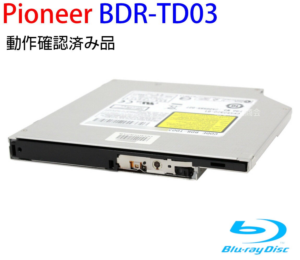 パイオニア スリムドライブ（12.5mm厚） スリムライン ブルーレイドライブ BDライター ソフト無 BDR-TD03 動作保証品