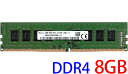 【ポイント2倍】SK hynix PC4-17000U (DDR4-2133) 8GB 2Rx8 PC4-2133P-UB0-11 DIMM 288pin デスクトップパソコン用メモリ 型番：HMA41GU6AFR8N-TF 両面実装 (2Rx8) 動作保証品【中古】