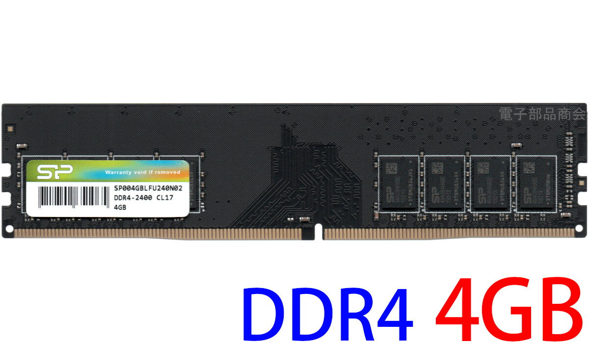 【ポイント2倍】SiliconPower シリコンパワー PC4-19200U (DDR4-2400) 4GB DIMM 288pin デスクトップパソコン用メモリ 4GB 型番：SP004GBLFU240N02 片面実装 動作保証品【中古】