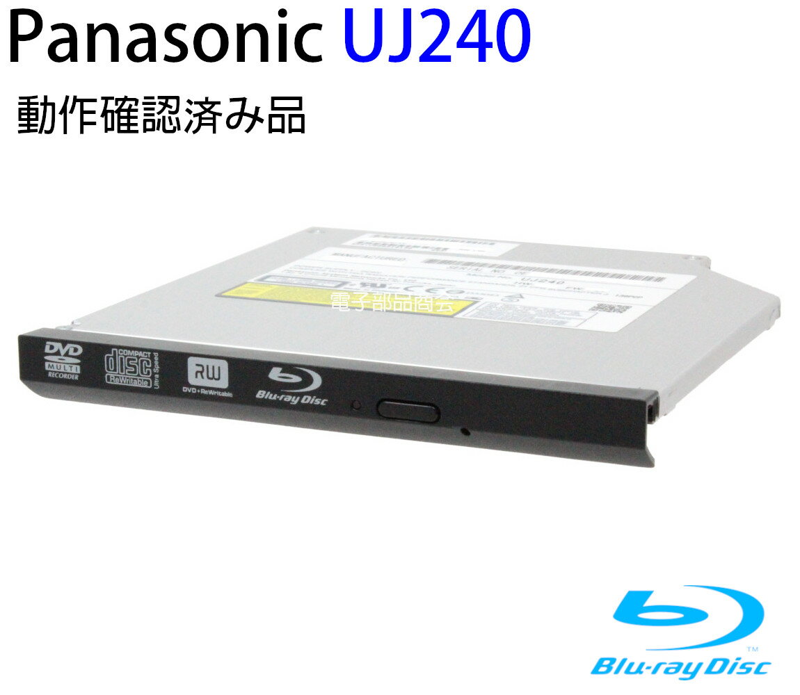 【ポイント2倍】Panasonic パナソニック 内蔵スリムブルーレイドライブ 12.7mm厚 インターフェイス：Slimline SATA 本体のみアプリなし 型番：UJ240 動作保証品【中古】