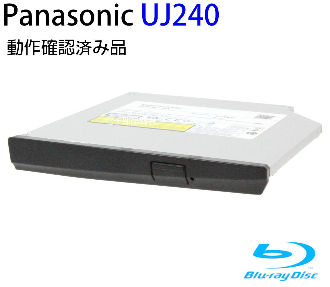 【ポイント2倍】Panasonic パナソニック 内蔵スリムブルーレイドライブ 12.7mm厚 インターフェイス：Slimline SATA 本体のみアプリなし 型番：UJ-240 動作保証品【中古】