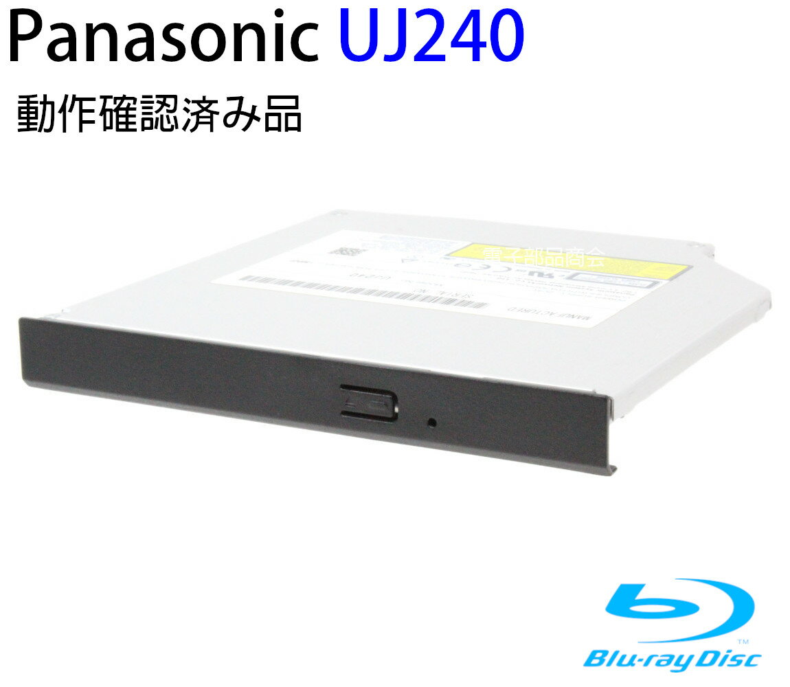 【ポイント2倍】パナソニック 内蔵スリムブルーレイドライブ(BD-RE) Slimline SATA接続 UJ240 本体のみ ソフトなし 動作保証品【中古】