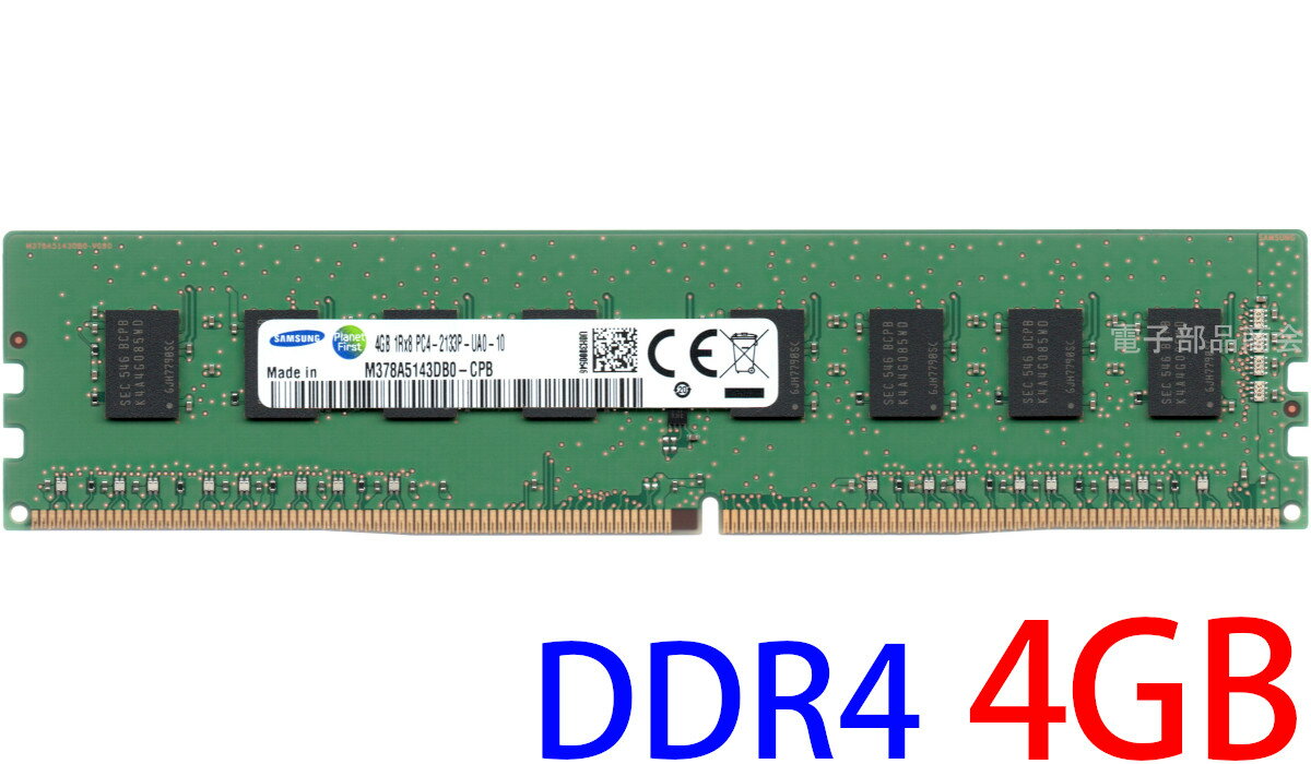 ڥݥ2ܡSAMSUNG ॹ PC4-17000U (DDR4-2133) 4GB DIMM 288pin ǥȥåץѥѥ PC4-2133P-UA0-10 ֡M378A5143DB0-CPB ̼ (1Rx8) ưݾʡš