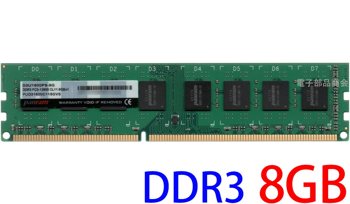 【ポイント2倍】CFD販売 (Panram) PC3-12800U (DDR3-1600) 8GB 240ピン DIMM デスクトップパソコン用メモリ 型番：D3U1600PS-8G 動作保証品【中古】