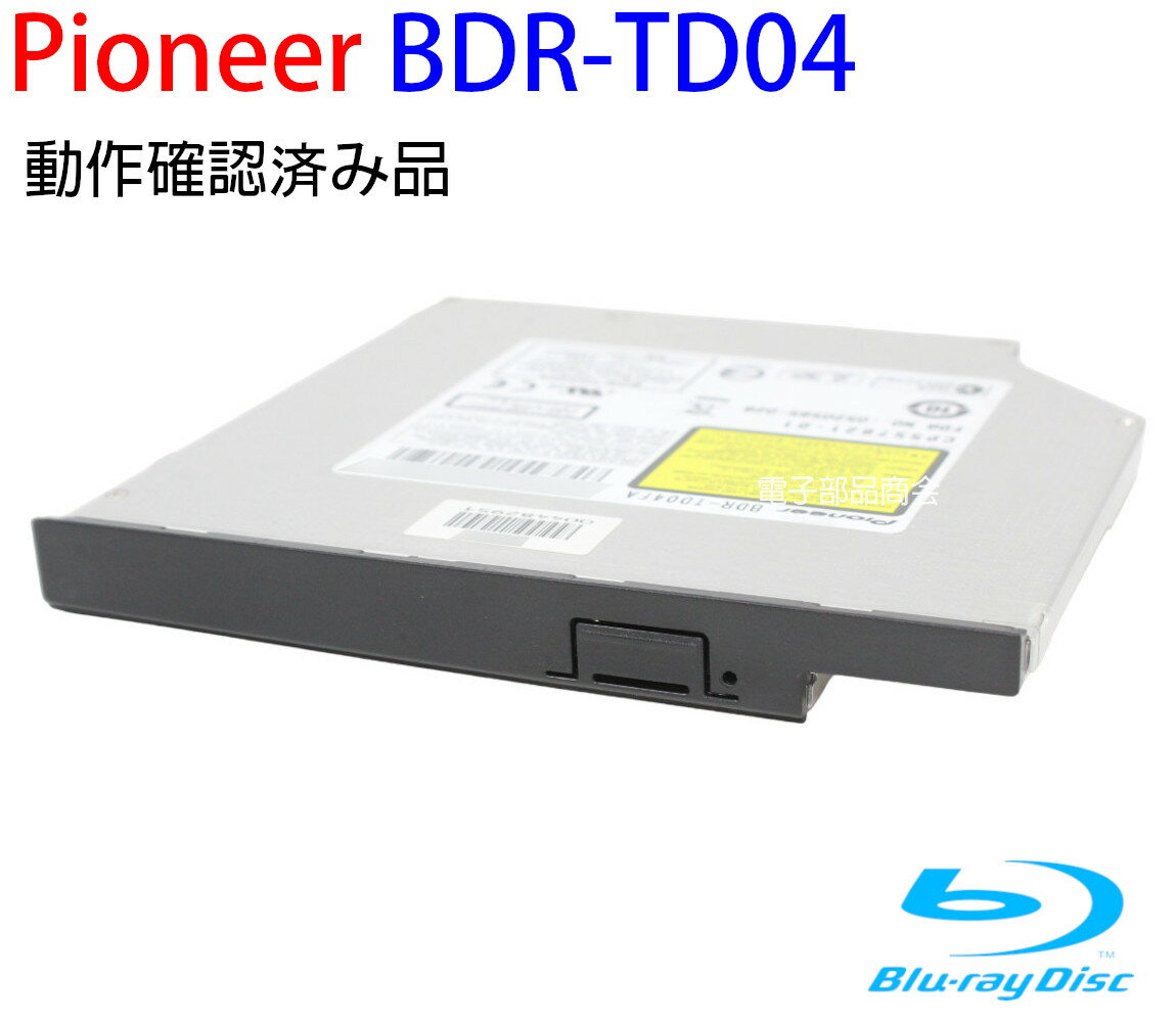 パイオニア BDXL対応RoHS準拠スリムラインSATA接続 ブルーレイドライブ BDR-TD04 動作保証品