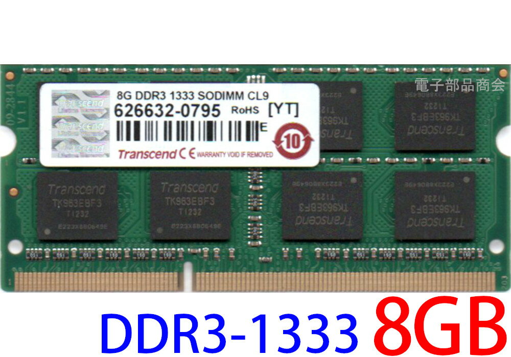 【ポイント2倍】Transcend トランセンド PC3-10600S (DDR3-1333) 8GB SO-DIMM 204pin ノートパソコン用メモリ 型番：JM1333KSH-8G 両面実装 (2Rx8) 動作保証品【中古】