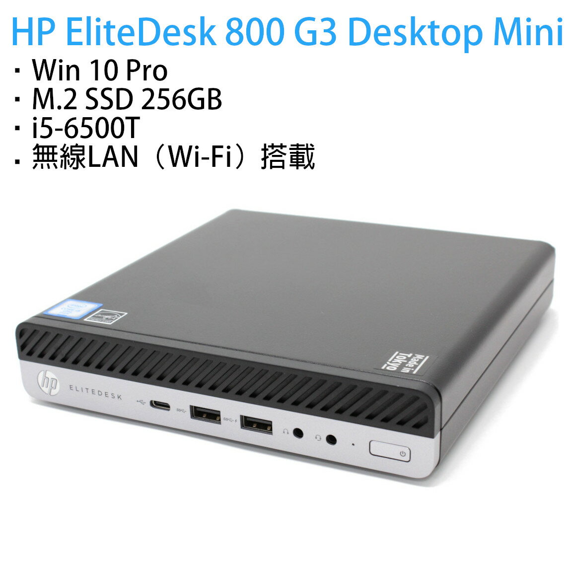 【ポイント2倍】超小型PC！ HP EliteDesk 800 G3 DM / Windows 10 Pro 64bit 手のひらサイズパソコン 第6世代 Core i5-6500T M.2 SSD：256GB HDD：500GB メモリ：8GB Apache OpenOfficeインストール済み！ 無線LAN（Wifi） Bluetooth内蔵【中古】