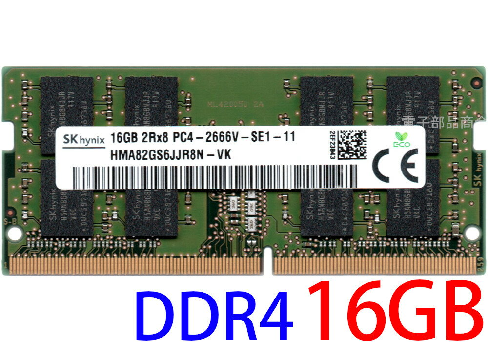 ڥݥ2ܡSK hynix PC4-21300S (DDR4-2666V) 16GB 2Rx8 PC4-2666V-SE1-11 SO-DIMM 260pin Ρȥѥѥ ֡HMA82GS6JJR8N-VK ưǧʡš