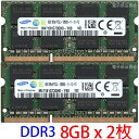 【ポイント2倍】SAMSUNG PC3L-12800S (DDR3L-1600) 8GB x 2枚組み 合計16GB SO-DIMM 204pin ノートパソコン用メモリ 1.35V / 1.5V 両対応 両面実装 (2Rx8)の2枚組 動作保証品【中古】