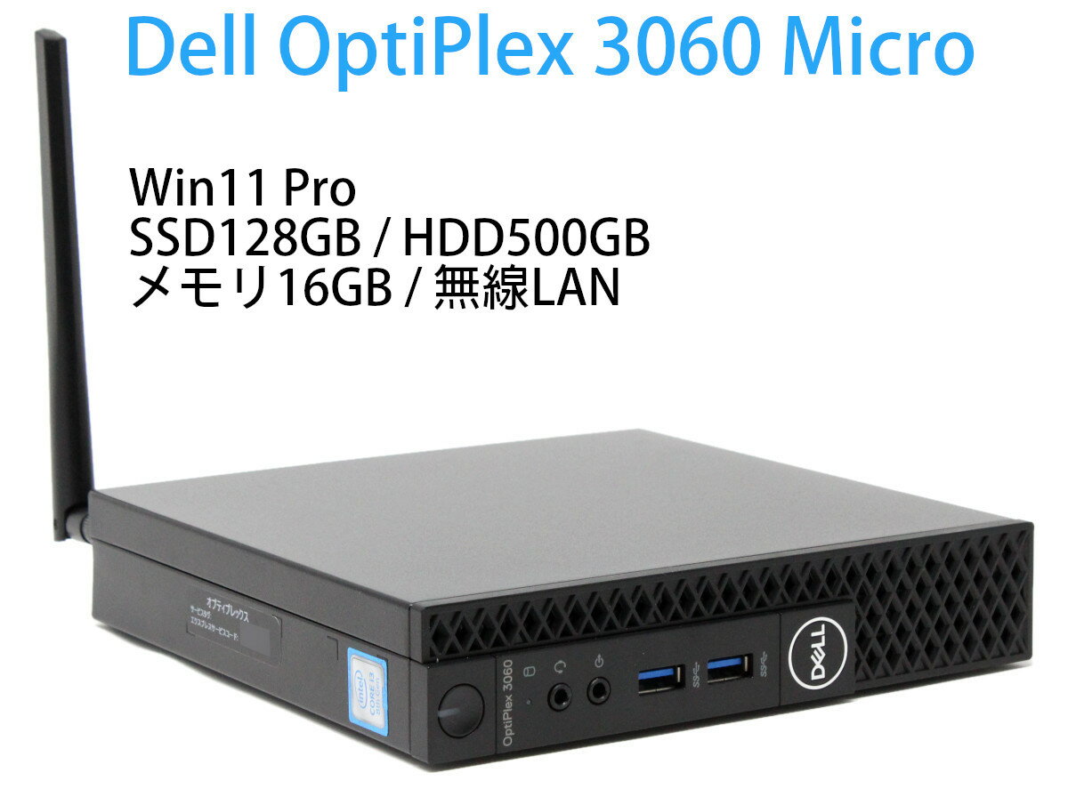 【ポイント2倍】超小型PC！ Dell OptiPlex 3060 Micro / Windows 11 Pro 64bit 手のひらサイズパソコン..