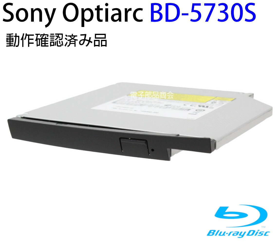 【ポイント2倍】Sony Optiarc BD-5730S 内蔵型スリムブルーレイドライブ 約12.5mm厚 動作確認済み品【中古】