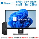 【超軽量コンパクトパソコン】Dell OptiPlex 3050 22インチモニターセット 高速CPU 第六世代 Corei3 6100T Corei5 変更可 メモリ8GB 高速新品SSD256GB 二画面デュアル HDMI MSOffice2021 Win11Pro 中古デスクトップパソコン 中古パソコンPC デル 安心サポート