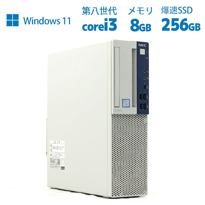 中古パソコン デスクトップパソコン 【送料無料】2019年モデル！ 第8世代Corei3【Windows11搭載】NEC MKL36【SSD256GB】 メモリ8G！ i3 8100 3.6G爆速SSD搭載♪正規Office付き MicrosoftOffice可 デスクトップパソコン中古パソコン WIFI『お買い得！』 【120日保証】