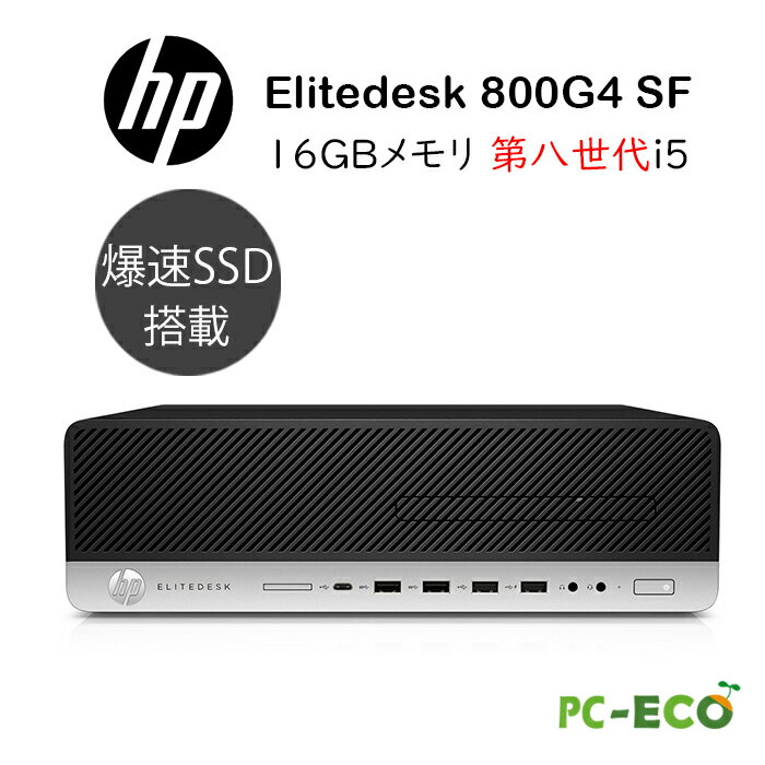 【ポイント最大20倍】デスクトップパソコン HP Elitedesk 600/800 G4 第八世代Core i5 大容量新品SSD512GB メモリ16GB 永続版office搭載 windows11 WiFi /Bluetooth Office搭載 アウトレット 税込送料無料 中古デスクトップパソコン 安心保証