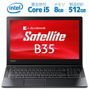 【ポイント最大20倍】中古パソコン 東芝 B35 大容量メモリ8GB 第5世代 Core i5 新品SSD512GB 15インチワイド HDMI 中古ノートパソコン SSD新品 オフィス付き Microsoft Office2021変更可 Windo…