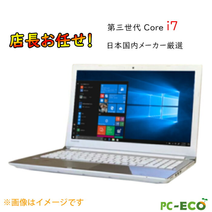 製品の仕様 ★メーカー TOSHIBA,FUJITSU、NEC 国産メーカー、圧倒的に人気♪ ★型番 東芝、富士通、NECの人気機種、指定できません ★ディスプレイサイズ 12.5-15.6インチ ★CPU 第3世代以上 Core i7 ★メモリ 8GB ★SSD 256GB ★光学ドライブ DVD内蔵か外付け ★OS Windows 10 pro 64bit ★ネットワーク 有線LAN ・ 無線Wifiあり ★接続端子 VGA端子、HDMI端子、USB3.0 ★ Office WPS Office2 ★付属品 ACアダプター 保証・注意事項 ■最大120日間安心保証 月卸売販売台数30,000台の中から貴方の一台を厳選し、入念に整備、クリーニング、梱包して発送させて頂いております。 万が一お届けした商品に不具合がありましたら、弊社送料負担で修理、交換させて頂きます。 中古品のため、若干テカリ、塗装剥がれ、擦り跡、キーボード色やけ等がある場合があります、ご使用に影響ありません、予めご了承下さいませ。 バッテリは消耗品のため、保証対象外です。 保証期間外の不具合や他社商品の不具合もお気軽にご相談ください、少し費用が発生するかもしれませんが、修理、交換致します。 関連あるもの ★キーワード 中古パソコン ノート　中古パソコン ノート windows10 office付き　中古パソコン 12インチ　中古パソコン windows windows11 中古パソコンwindows10 中古パソコン 中古パソコン ノート windows10 office付き　中古ノートパソコン windows11　中古ノートパソコン microsoft office　中古ノートパソコン ssd　中古ノートパソコン ssd dvd 書き込み カメラ　1年保証 テンキー搭載 中古ノートパソコン　中古pc　中古 パソコン 市場　中古 パソコン win11 中古 パソコン デスクトップ 　WEBカメラ　ノートパソコン 中古　ノートパソコン 中古 windows10　ノートパソコン 整備 ノートpc 中古 薄型 軽量　ノートパソコン 中古 　SSD ノートパソコン microsoft office付き 中古　windows xp ノートパソコン 中古　vaio 中古 ノートパソコン東芝　ノートパソコン office付き 中古　lenovo ノートパソコン 中古　中古ノートパソコン 送料無料 ssd中古ノートパソコン 初期 設定 済み ノート パソコン microsoft office中古ノートパソコン windows7ノートパソコン 新品ノートパソコン office付き 新品 軽量ノートパソコン 中古パソコン 富士通中古パソコン windows中古パソコンパソコン キャンペーン 東芝ノート中古パソコン 360°回転 ヨガスタイル 10.51型 OS デュアルチャンネル メモリ12GB+512GB SATA拡張 1TB n100 WiFi6 Bluetooth5.2 タッチパネル スクリーン IPS 液晶ディスプレイ フルHD 全機能搭載Type-C 快速充電 無線LAN Wifi コンパクトパソコン 初期設定不要 小型PC 軽量 持ち運び便利 携帯 バックライト付きキーボード 日本語キーボード WEBカメラ 5MP 送料無料 SSD 512GBメーカー保証 女性向け小型パソコン 出張用PC 旅行用端末 デスクトップ cad中古パソコン ミニ パソコン マイクロソフトオフィス 中古パソコン hdd500gb メモリ8中古パソコン初心者 11世代 中古パソコン 中古パソコンwindows10 中古パソコン中古 core i3パソコン win11中古 パソコン ssd中古 パソコン テレワーク excelパソコンモニター 中古 ノート パソコン 中古 15.6インチ パソコン　中古　安い ノートパソコン 安い ノートパソコン microsoft アウトレット 中古 パソコン Core i7 中古パソコン　富士通 ノートパソコン core i5 激安　中古ノートパソコンアウトレット ノートパソコンMicrosoft Office付き 中古 中古パソコン ノートパソコン 安い office搭載 中古ノートパソコン Windows11 オフィス付き 福袋Microsoft Office2019 中古ノートパソコンSSD WiFi 秒速起動 Webカメラ 大容量 在宅勤務 ノートP C Win10 Win11オフィス付き 中古 パソコン SSD WiFiウルトラP C マイクロソフト オフィス付きword excel powerpointワード エクセル パワーポイントcore i5 中古パソコン ノート windows10 office付き 中古ノート Windows10中古ノートパソコン microsoft office 送料無料 初期設定済み 即使用 セットアップ済み 保証付き 延長保証 有線LAN let's note 2in1第六世代 Core i5　16GB i7 SSD 2in1 パソコン レッツノート テンキー ノートパソコン　国産 新中古　新古　Lenovo ノートパソコン　let's note ssd 256 8G i5 安い　ノートpc　ノートパソコン初心者 第6世代 中古 中古 ノートpc フルhd　中古 パソコン microsoft office　2in1 pc 中古 Core i5 第4世代　Core i5 8gb ssd 中古 windows10　ノート パソコン office2019 搭載　タッチパネル　テンキー付き　pc win10 最速　中古ノートパソコン 軽量 ノートパソコン 高性能 パソコン専門店