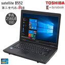 【ポイント最大20倍】東芝 dynabook Satellite B552 第三世代 Core i5 メモリ8GB 新品SSD256GB 中古パソコン ノートパソコン お買い得 ..