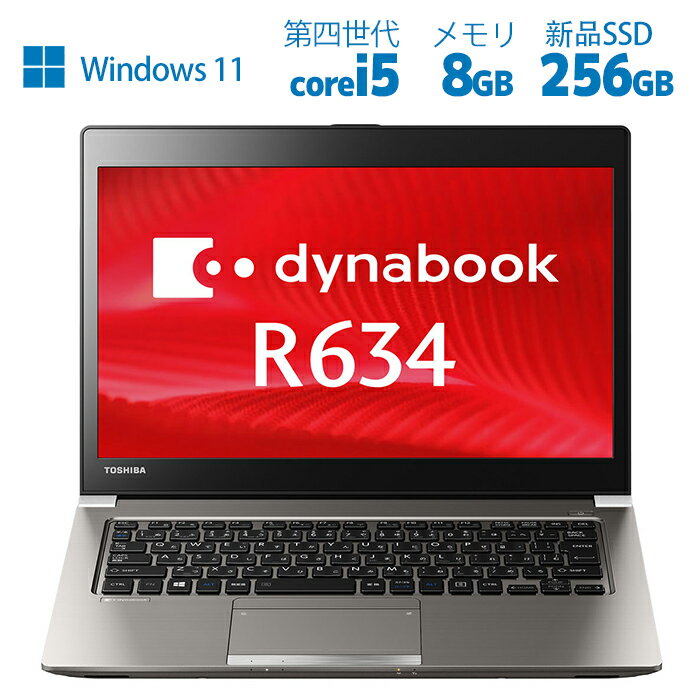 【ポイント最大20倍】Windows11 極薄型 ノートパソコン 東芝 dynabook R634 第四世代 Core i5 メモリ8GB 新品SSD256GB HDMI 中古 ノートpc 即使用 在宅ワーク WPSOffice搭載 【60日保証】中古…