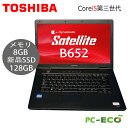 中古パソコン 東芝 dynabook 第三世代 Core i5 大容量メモリ8GB ストレー128GB HDMI WIFI DVDマルチ内蔵 ノートパソコン 15.6型 お買い得 大人気 最大3000円クーポンあり オフィス付き Microsoft Office2021変更可 Windows10/windows11 送料無料 中古ノートパソコン