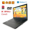 赤字覚悟15.6型大画面 DVD内蔵型 東芝 NEC 富士通 Core i5 第二～第三世代以上 メモリ4GB 大容量HDD500GB WIFI ノートパソコン お買い得 大人気 オフィス付き Office2021可 windows10 中古ノートパソコン 中古パソコン アウトレット 店長おすすめ