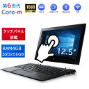 【初期設定済み】【超軽量710g】タッチパネル搭載ノートパソコン タブレットパソコン 第6世代CoreM5 東芝 Dynabook R82 秒速起動SSD256GB FULLHD type-c HDMI 中古ノートパソコン オフィス付き MicrosoftOffice2021可 120日保証 送料無料 ダイナブック Windows11