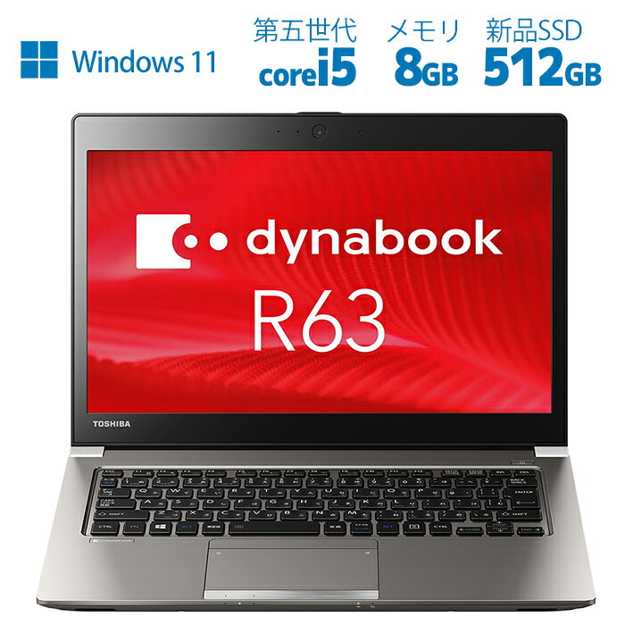 【ポイント最大20倍】Windows11搭載！ ノートパソコン 東芝 dynabook R63 第五世代 Core i5 メモリ8GB 新品SSD512GB WEBカメラ内蔵 HDMI 極薄型【120日保証】 中古ノートパソコン WIFI ノートパソコン Office2021可 送料無料 中古パソコン 長期保証