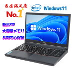 【GW先行セール最大3000円OFF！】ノートパソコン Windows11富士通 NEC 東芝 第六世代Celeron 爆速SSD搭載 メモリ8GB 新品大容量SSD512GB 大画面 テンキー DVD内蔵 カメラ可 中古ノートパソコン ノートパソコン SSD搭載 オフィス付き 中古パソコン 失敗させない安心