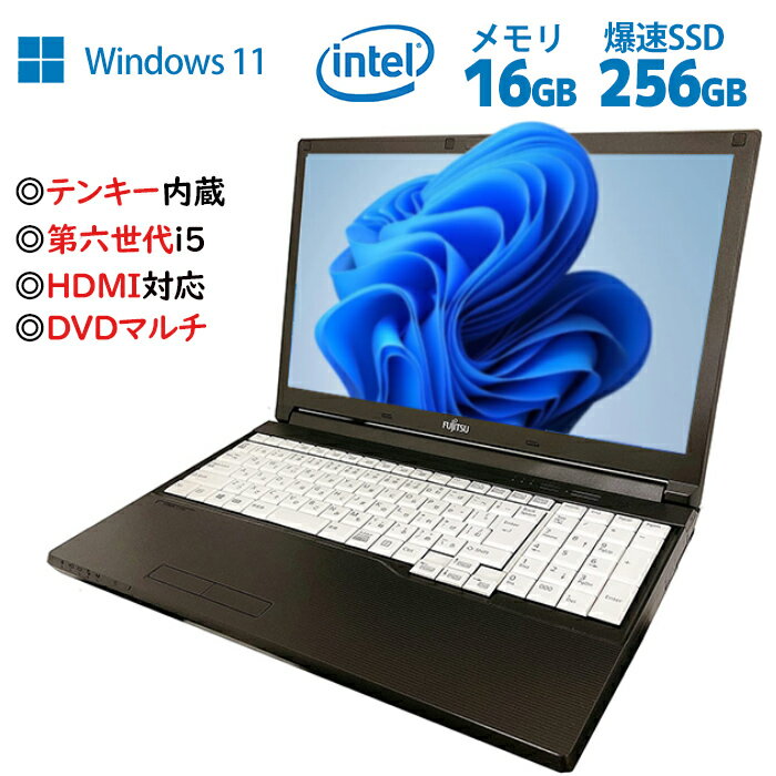 【ポイント最大20倍】パソコン ノートパソコン Windows11 富士通 FMV-A576 第六世代Core i5 メモリ16GB新品 大容量SSD1TB（1000GB）DVDマルチ 大画面 テンキー 中古ノートパソコン ノートPC i5 SSD搭載 オフィス付き 失敗させない安心パソコン 中古 パソコン