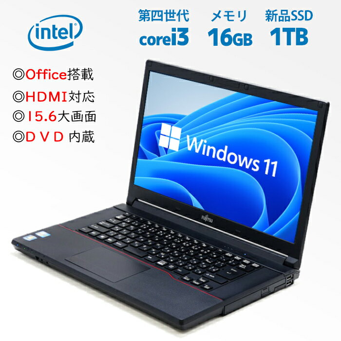 週末限定！最大3000円OFFパソコン Windows11 第四世代 Core i3 秒速起動新品SSD1TB！（1000GB）メモリ16GB 15.6型 大画面 DVD ノートパ..