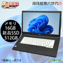 【GW先行セール最大3000円OFF！】中古パソコン 高速Core i5 第六世代 TOSHIBAダイナブック FUJITSUライフブックから厳選 大画面15.6型 大容量新品16GBメモリ 新品SSD512GB 中古ノートパソコン Windows10/Windows11 WPSoffice搭載 ノートパソコン 送料無料 【60日保証】