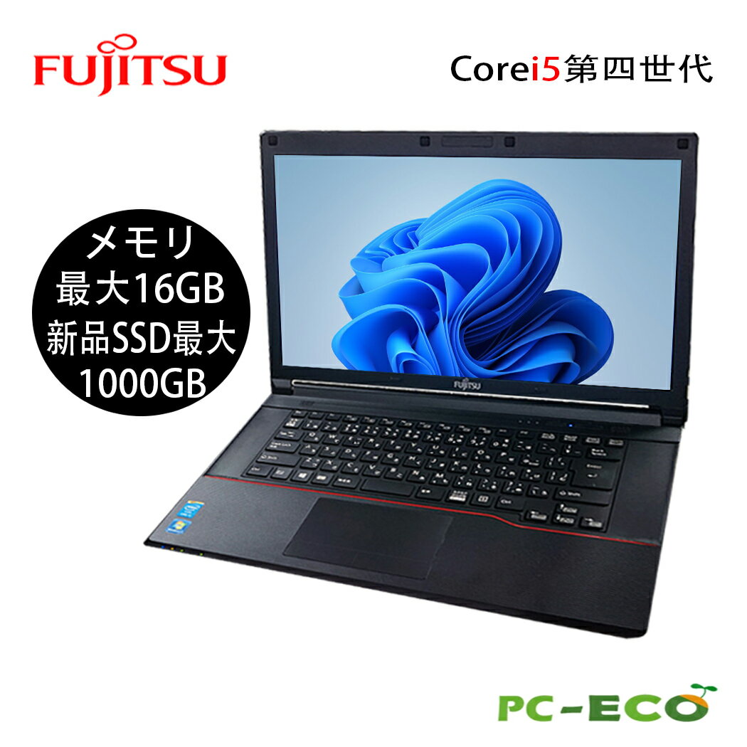 ノートパソコン富士通 lifebook A574 Core i5第四世代 メモリ4GB 新品SSD128GB テンキー可 15.6型 HDMI 大画面 windows11 中古パソコン 秒速起動オフィス付き MicrosoftOffice2021可 送料無料 中古ノートパソコン パソコン お勧めPC オススメ