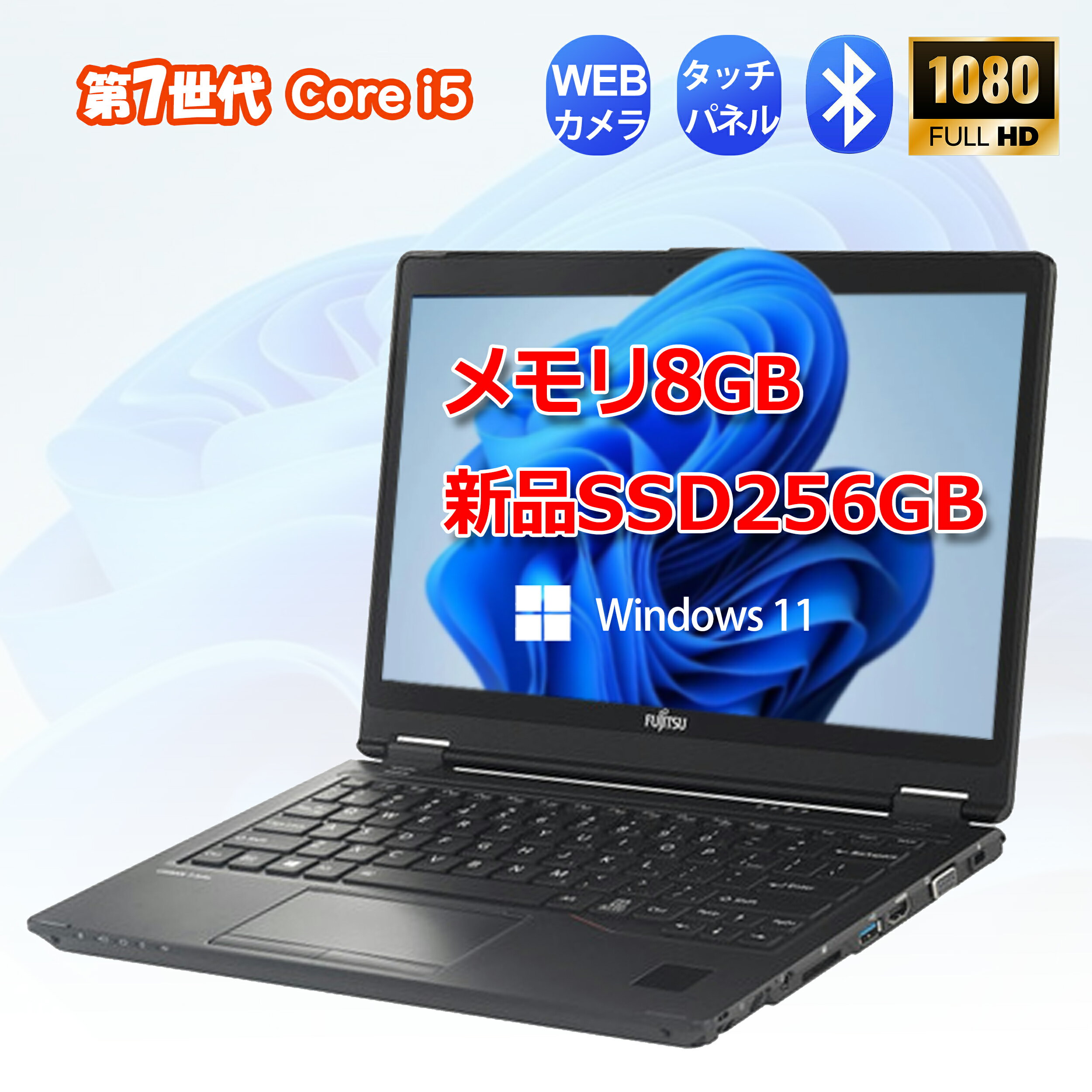 【ポイント最大20倍】B5モバイルノート 富士通LIFEBOOK P728高性能第7世代Core i5／8GBメモリ／新品SSD 256GB／1920x1080P 12.5インチ液晶／WiFi、Bluetooth 中古パソコン ノートパソコン 返品OK 中古ノートパソコンWebカメラ内蔵 訳あり特売