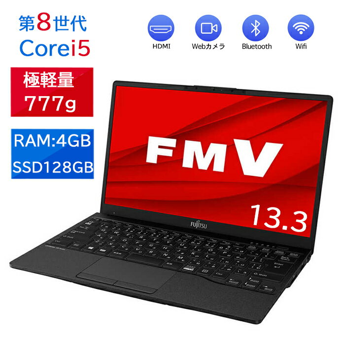 【2色選択可】ノートパソコン 富士通 LIFEBOOK U939 第8世代Core i5 8365U極軽量 高性能 カメラ内蔵 メモリ8GB 新品SSD最大1T...