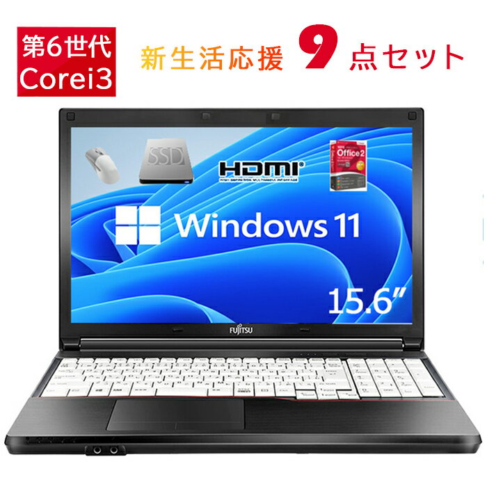 【ポイント最大20倍】新生活応援セール ノートパソコン第六世代Corei3 i5 i7可/新品SSD128GB/ テンキー DVD付き 15型大画面/オフィス付き/Win11/win10選べる/HDMI 中古パソコン 中古ノートパソコン 税込送料無料 オフィス付き MicrosoftOffice2021可 長期保証