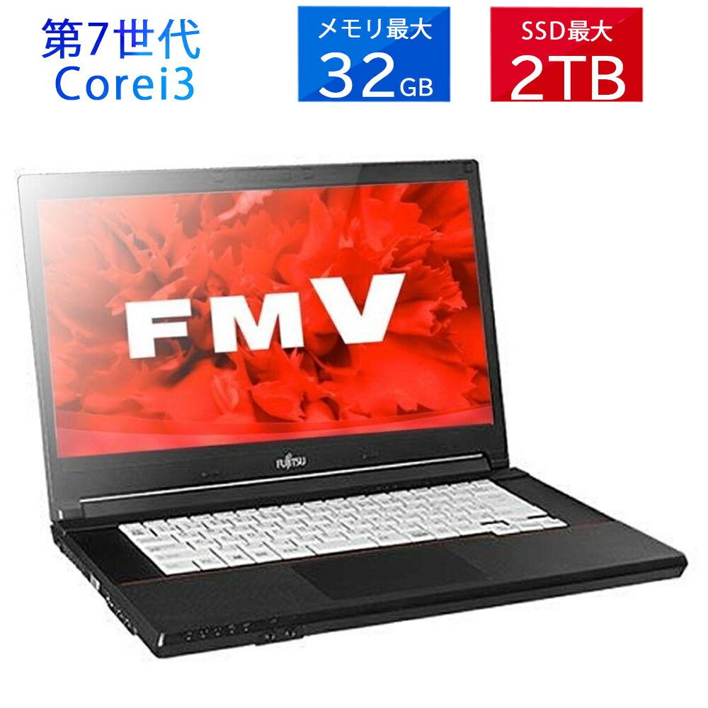 全品10倍＆さらに3000円OFF！｜【WEBカメラ/DVD内蔵】ノートパソコン 富士通 第7世代Core i3 15インチ..