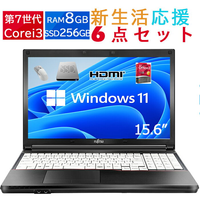 【ポイント最大20倍】 新生活応援6点特典セット ノートパソコン Windows11 富士通 FMV-A577 intel 新世代 第七世代 CPU メモリ最大16GB 大容量新品SSD搭載 最大1TB 15.6型 大画面 DVD内蔵 WIFI…