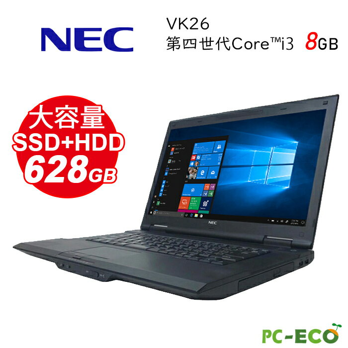 【ポイント最大20倍】ノートパソコン 第四世代Core i3 DVD 高速大容量628GB！ 新品SSD HDD メモリ8GB Toshiba 富士通 NEC 大画面 15.6型 中古パソコン SSD新品 オフィス付き Microsoft Office2019可 Windows10/windows11送料無料