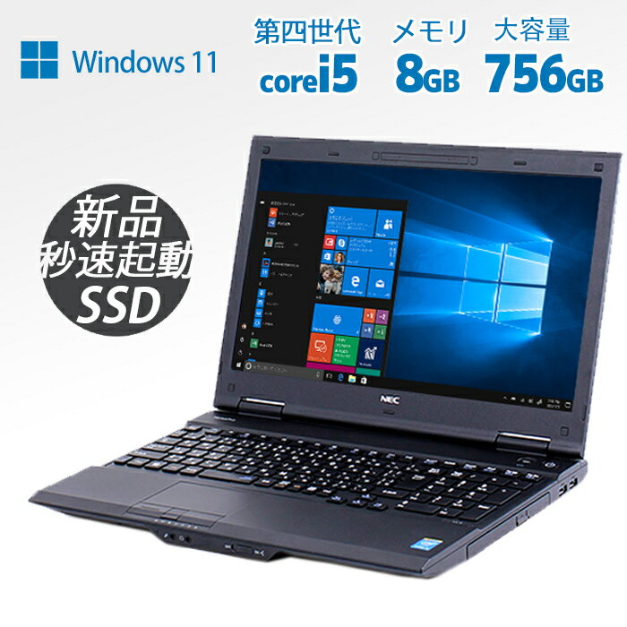 【ポイント最大20倍】今月限定 テンキー付き 大容量新品SSD256GB HDD500GB メモリ8GB 第四世代Core i5 DVD 大画面15.6インチ オフィス付き ノートパソコン 中古パソコン 中古ノートパソコン SSD新品 Microsoft Office2021 変更可 windows11 期間限定 最安値挑戦