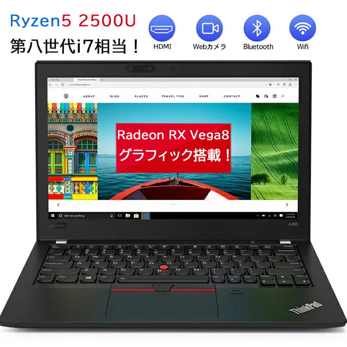 本日3倍!高性能Corei7相当Lenovo ThinkPad A285/AMD Ryzen 5 2500U/カメラ内蔵 日本語キーボード 12.5インチ超軽量...