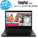 【GW先行セール最大3000円OFF！】Lenovo ThinkPad X13 Gen1 高性能ノートパソコン 13.3型 FHD高解像度 AMD Ryzen5 PRO4650U 32GB大容量..