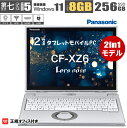 初期設定済み！タッチパネルタブレットPC Webカメラ内蔵 panasonic Let's note XZ6 第七世代Corei5 メモリ8GB 高速SSD256GB オフィス搭載 MicrosoftOffice2021可 HDMI Windows11 中古ノートパソコンノートパソコン B5・モバイルノート 訳あり特売の商品画像