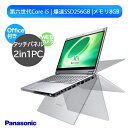 Panasonic 2in1タブレットPC パソコン ノートパソコン 高解像度FHDタッチパネル搭載 第六世代 Core i5 メモリ8GB SSD256GB WEBカメラ Windows11 パナソ