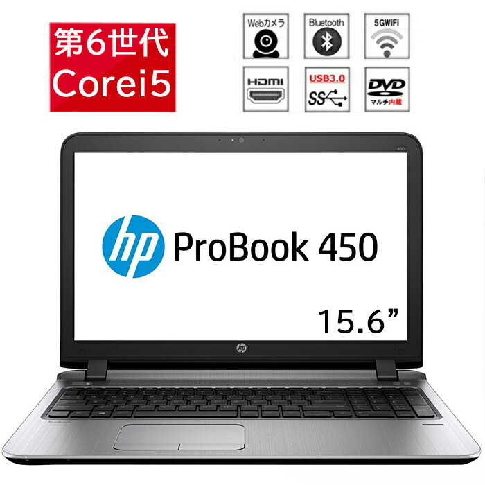 【ポイント最大20倍】HP Probook 450 G3 第六世代 Corei5 メモリ8GB 新品SSD256GB＋HDD500GB webカメラ内蔵 DVDマルチ テンキー付き 永..