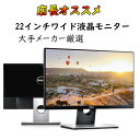 22インチ モニター DELL HP PHILIPS限定！HDMI搭載 22インチワイド FHD1920*1080 パソコンモニター モバイルモニター ディスプレイ モニター 高画質 超精細 FULL HD 中古パソコンモニター Switch &PS対応アウトレット ディスプレイ