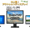 【最大2000円OFF中】液晶モニター ディスプレイ 17イ